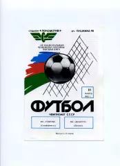 Програма Таврія Сімферополь - Шахтар Донецьк - 10.03.1992