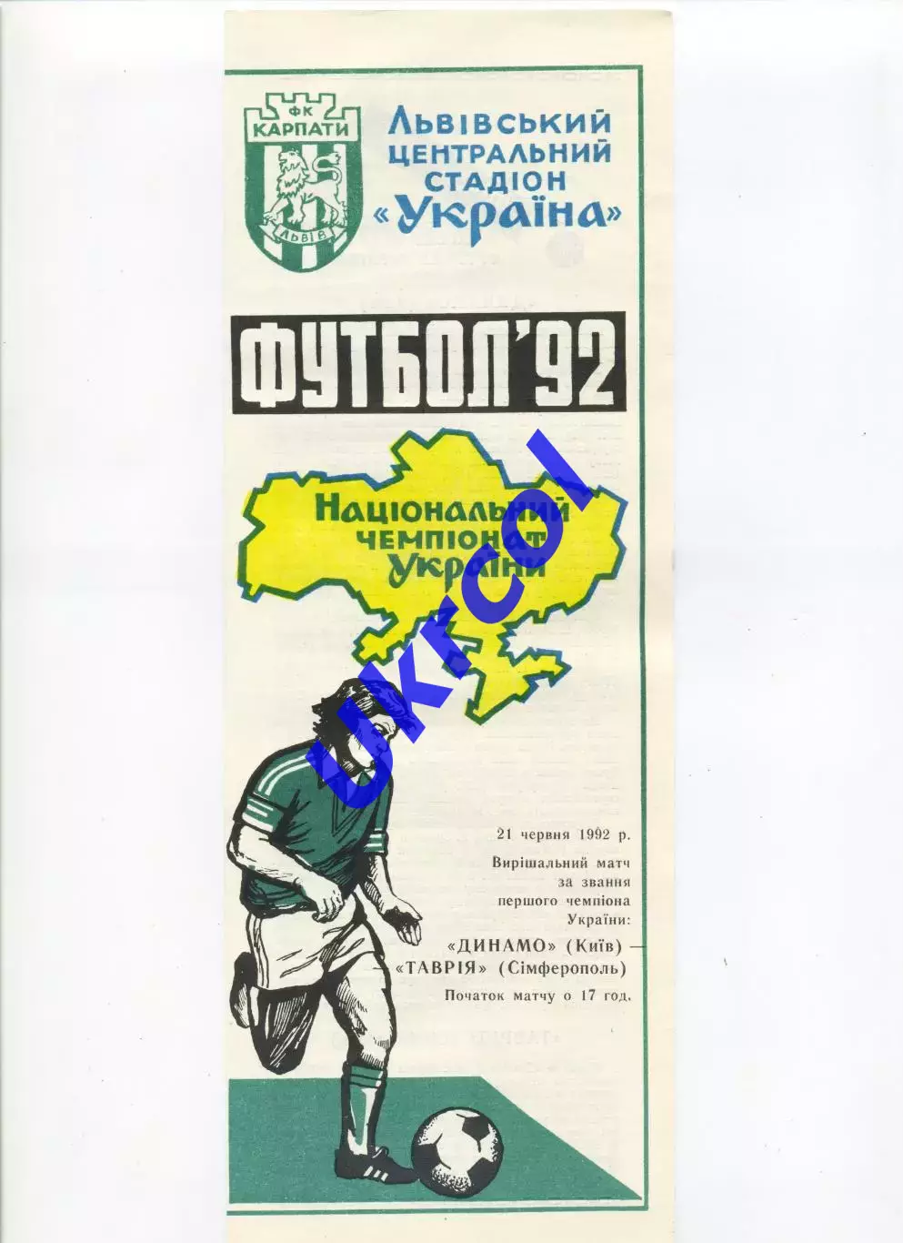 Програма Динамо Київ - Таврія Сімферополь - 21.06.1992