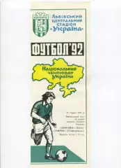 Програма Динамо Київ - Таврія Сімферополь - 21.06.1992