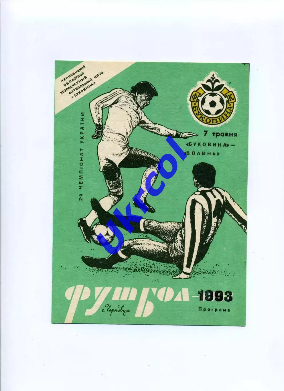 Програма Буковина Чернівці - Волинь Луцьк - 07.05.1993