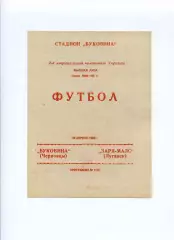 Програма Буковина Чернівці - Зоря-МАЛС Луганськ - 16.04.1993