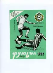 Програма Буковина Чернівці - Нива Тернопіль - 23.05.1993