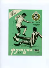 Програма Буковина Чернівці - Торпедо Запоріжжя - 02.04.1993