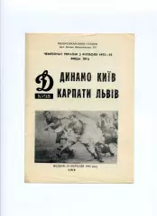 Програма Динамо Київ - Карпати Львів - 28.03.1993