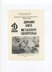 Програма Динамо Київ - Металург Запоріжжя - 11.04.1993
