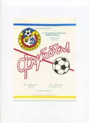 Програма Динамо Київ - Таврія Сімферополь - 11.09.1992
