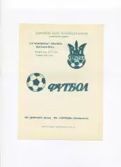 Програма Динамо Київ - Торпедо Запоріжжя - 03.06.1993