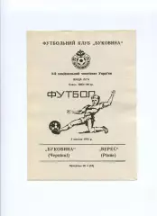 Програма Буковина Чернівці - Верес Рівне - 03.10.1993