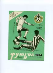 Програма Буковина Чернівці - Динамо Київ - 07.05.1994