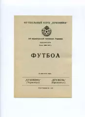 Програма Буковина Чернівці - Кремінь Кременчук - 22.08.1993