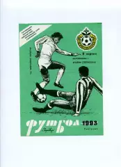 Програма Буковина Чернівці - Нива Тернопіль - 08.08.1993
