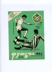 Програма Буковина Чернівці - Темп Шепетівка - 20.04.1994