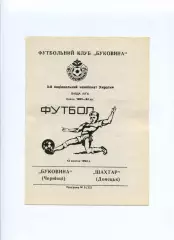 Програма Буковина Чернівці - Шахтар Донецьк - 13.10.1993