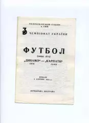 Програма Динамо Київ - Карпати Львів - 08.08.1993 Вареницький