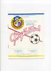 Програма Динамо Київ - Карпати Львів - 08.08.1993 Коломієць