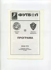 Програма Динамо Київ - Кремінь Кременчук - 06.03.1994 Майзус