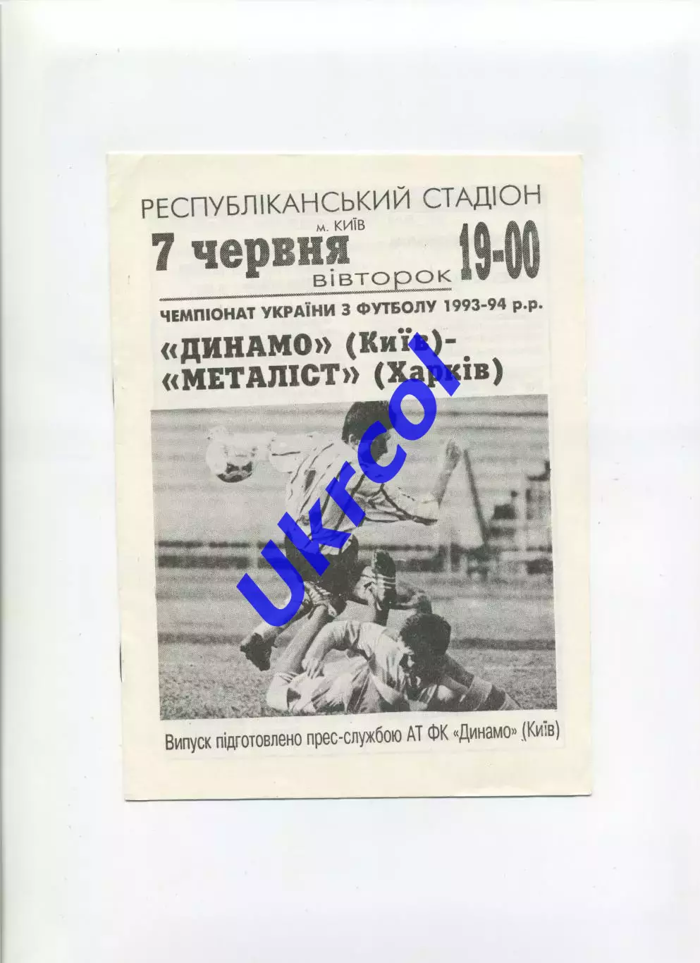 Програма Динамо Київ - Металіст Харків - 07.06.1994