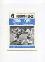 Програма Динамо Київ - Таврія Сімферополь - 28.10.1994