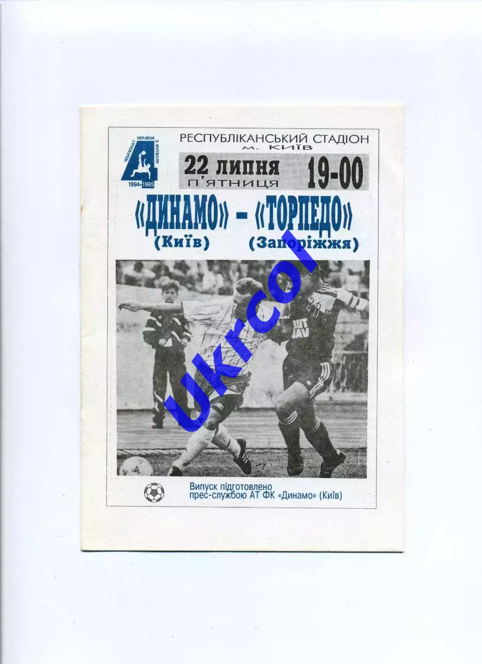 Програма Динамо Київ - Торпедо Запоріжжя - 22.07.1994