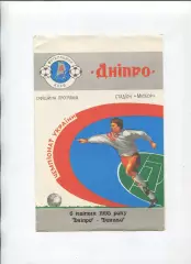 Програма Дніпро Дніпропетровськ - Динамо Київ - 06.04.1995
