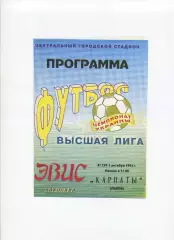 Програма Евіс Миколаїв - Карпати Львів - 02.10.1994