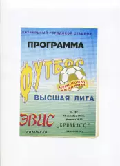 Програма Евіс Миколаїв - Кривбас Кривий Ріг - 18.09.1994