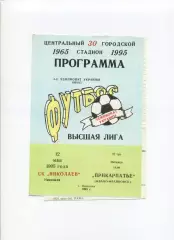 Програма СК Миколаїв - Прикарпаття Івано-Франківськ - 12.05.1995