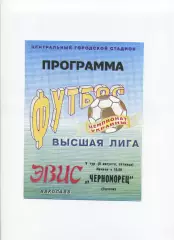 Програма Евіс Миколаїв - Чорноморець Одеса - 05.08.1994