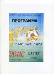 Програма Евіс Миколаїв - Шахтар Донецьк - 19.08.1994