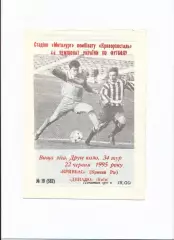Програма Кривбас Кривий Ріг - Динамо Київ - 22.06.1995