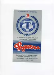 Програма Торпедо Запоріжжя - СК Миколаїв - 23.09.1994