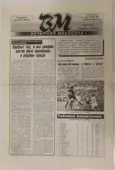 Програма Шахтар Донецьк - Динамо Київ - 08.11.1994 Вечірня Макіївка