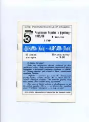 Програма Динамо Київ - Карпати Львів - 25.07.1995