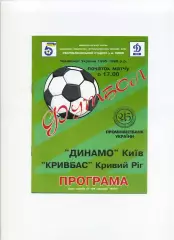 Програма Динамо Київ - Кривбас Кривий Ріг - 23.10.1995