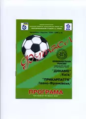 Програма Динамо Київ - Прикарпаття Івано-Франківськ - 27.10.1995