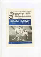 Програма Динамо Київ - Торпедо Запоріжжя - 02.08.1995