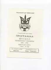 Програма СК Миколаїв - Прикарпаття Івано-Франківськ - 17.08.1995