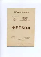 Програма Таврія Сімферополь - Зоря-МАЛС Луганськ - 23.10.1995