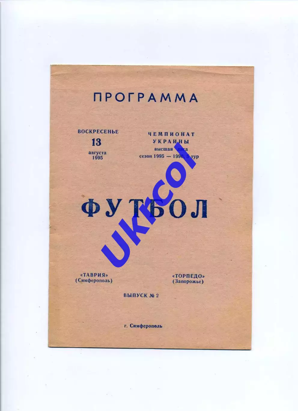 Програма Таврія Сімферополь - Торпедо Запоріжжя - 13.08.1995