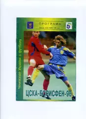 Програма ЦСКА-Борисфен Київ - Дніпро Дніпропетровськ - 17.04.1996