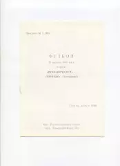 Програма ЦСКА-Борисфен Київ - Торпедо Запоріжжя - 27.09.1995