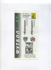 Програма Ворскла Полтава - Металург Запоріжжя - 18.04.1997 Ломов, Карнаух