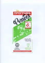 Програма Ворскла Полтава - Нива Тернопіль - 25.08.1996 Ломов, Карнаух