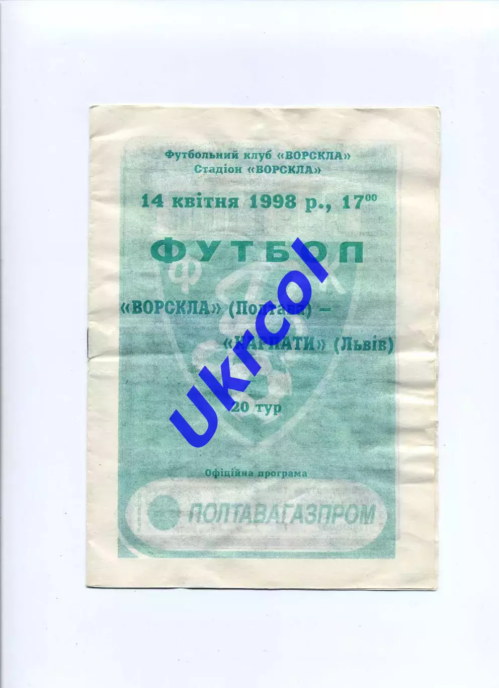 Програма Ворскла Полтава - Карпати Львів - 14.04.1998