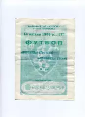 Програма Ворскла Полтава - Карпати Львів - 14.04.1998