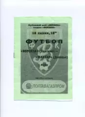 Програма Ворскла Полтава - Шахтар Донецьк - 18.07.1997