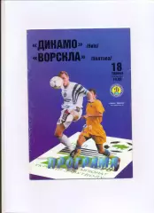 Програма Динамо Київ - Ворскла Полтава - 18.05.1998