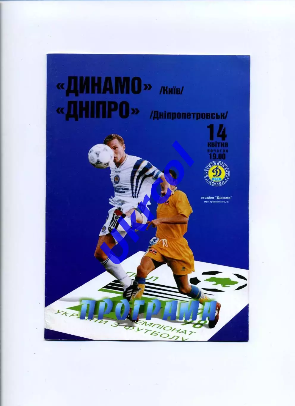Програма Динамо Київ - Дніпро Дніпропетровськ - 14.04.1998