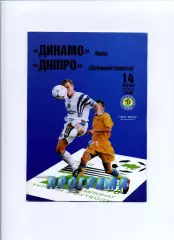 Програма Динамо Київ - Дніпро Дніпропетровськ - 14.04.1998