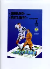 Програма Динамо Київ - Металург Запоріжжя - 02.05.1998